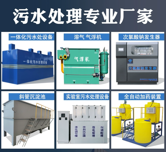 迎江一体化污水处理设备